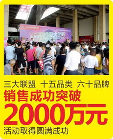 大漢金橋三大聯(lián)盟家居建材超級(jí)大團(tuán)購(gòu)創(chuàng)銷(xiāo)售新紀(jì)錄，總銷(xiāo)售額突破2000萬(wàn)