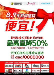 免費(fèi)下載家具建材促銷PSD素材，助力高效營銷——紅動(dòng)網(wǎng)編號(hào)5496522資源詳解